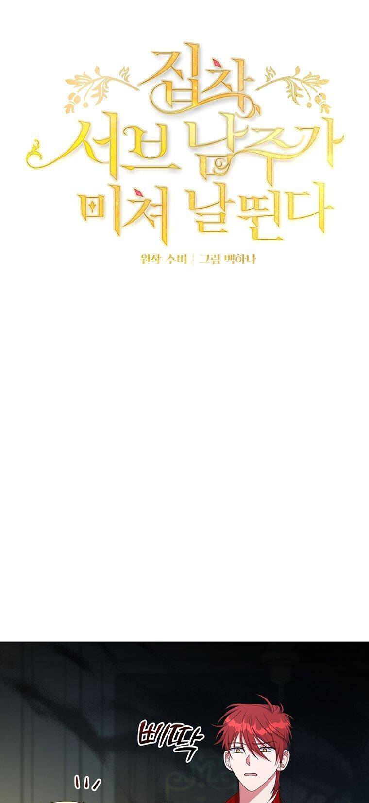 Nam Chính Ám Ảnh Phát Điên Chap 30 - Next Chap 31