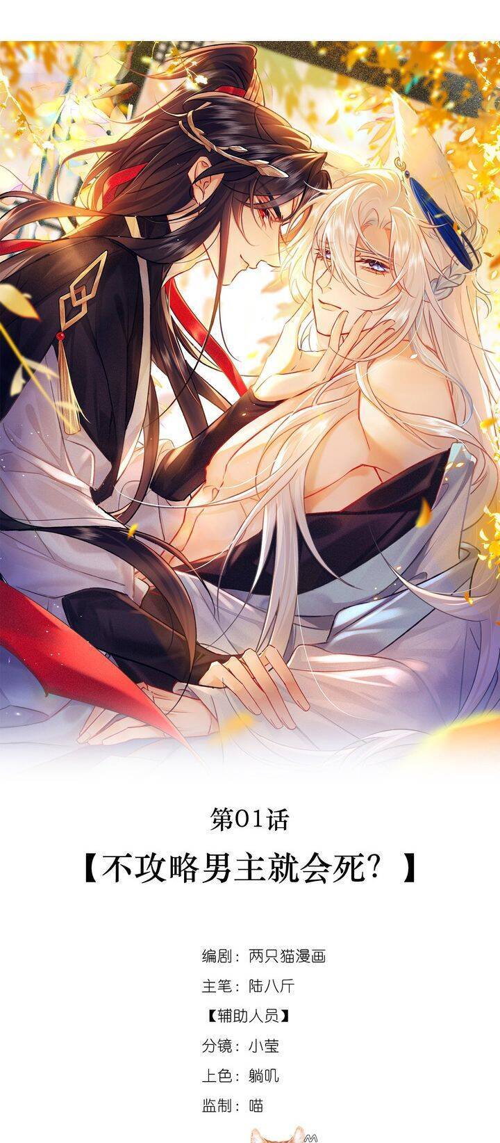 Nam Chủ Vì Sao Quyến Rũ Ta Chap 1 - Next Chap 2