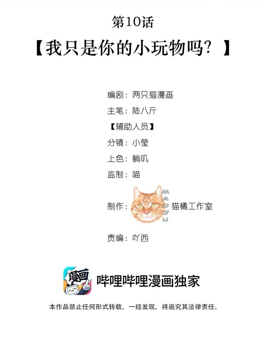 Nam Chủ Vì Sao Quyến Rũ Ta Chap 10 - Next Chap 11