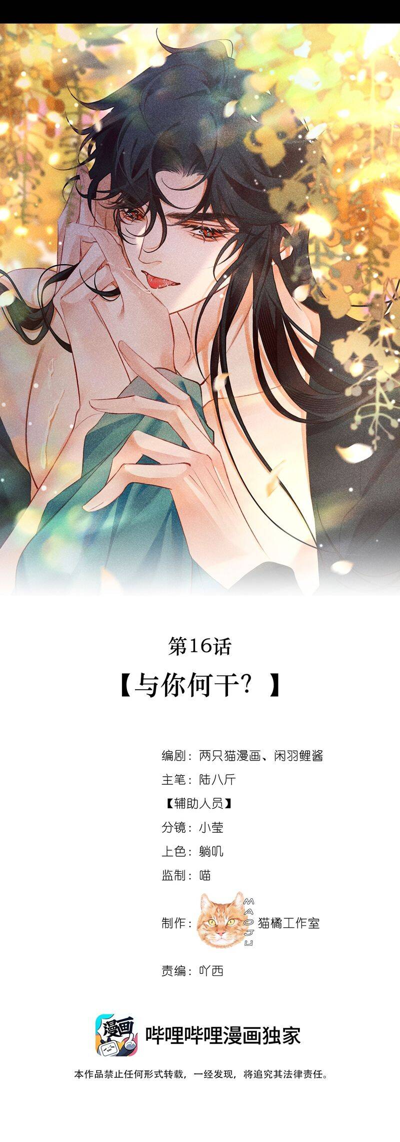 Nam Chủ Vì Sao Quyến Rũ Ta Chap 16 - Next Chap 17