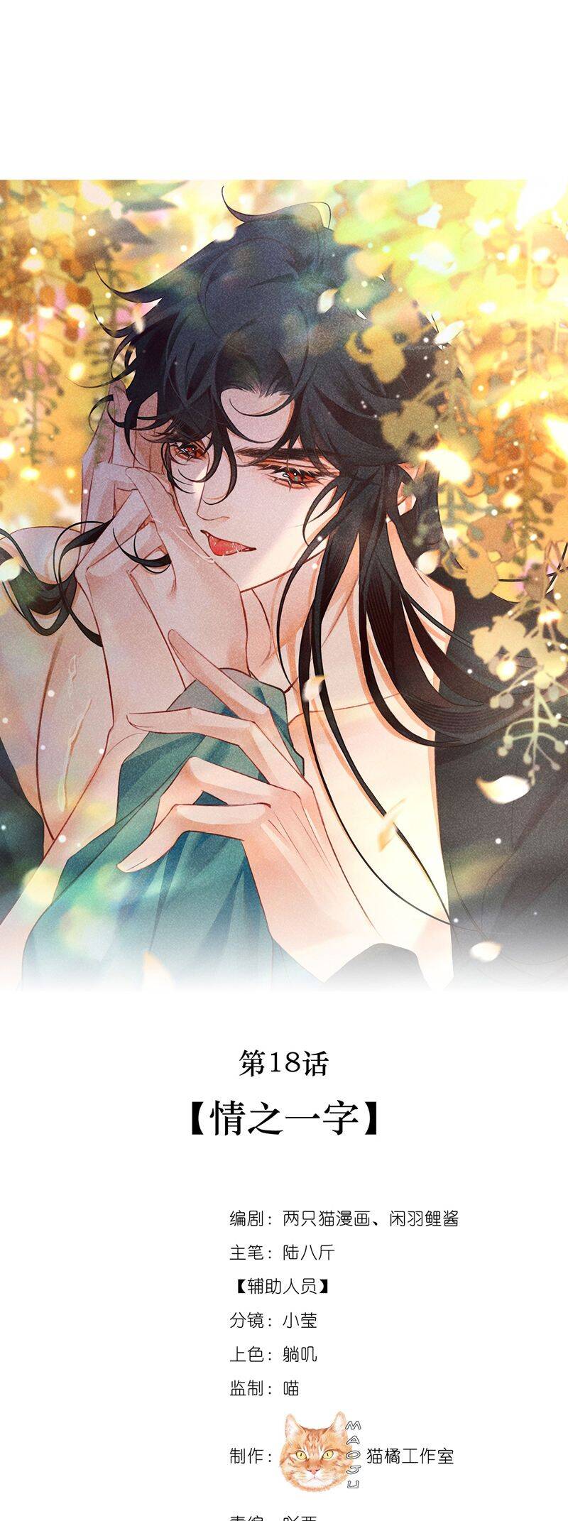 Nam Chủ Vì Sao Quyến Rũ Ta Chap 18 - Next Chap 19