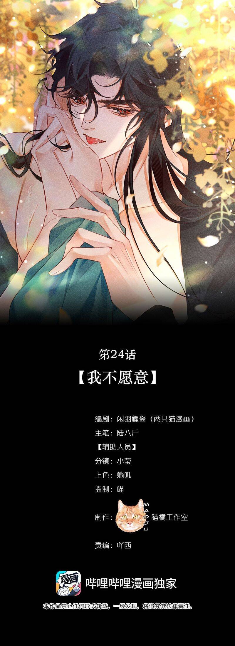 Nam Chủ Vì Sao Quyến Rũ Ta Chap 24 - Next Chap 25