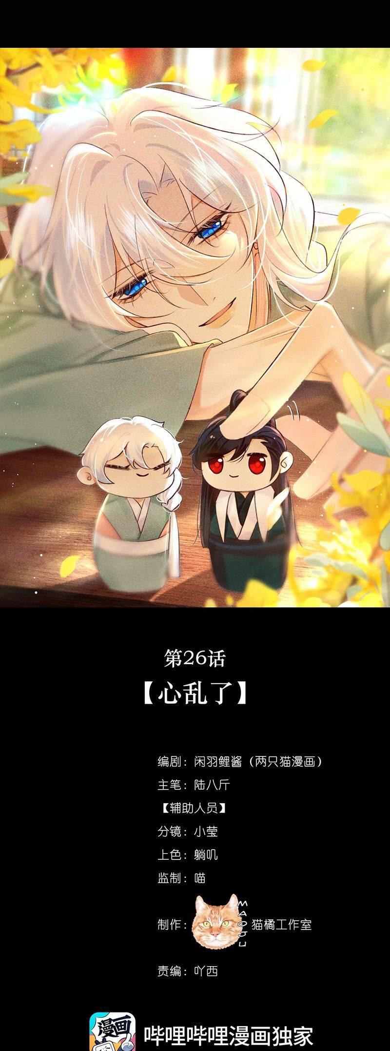 Nam Chủ Vì Sao Quyến Rũ Ta Chap 26 - Next Chap 27