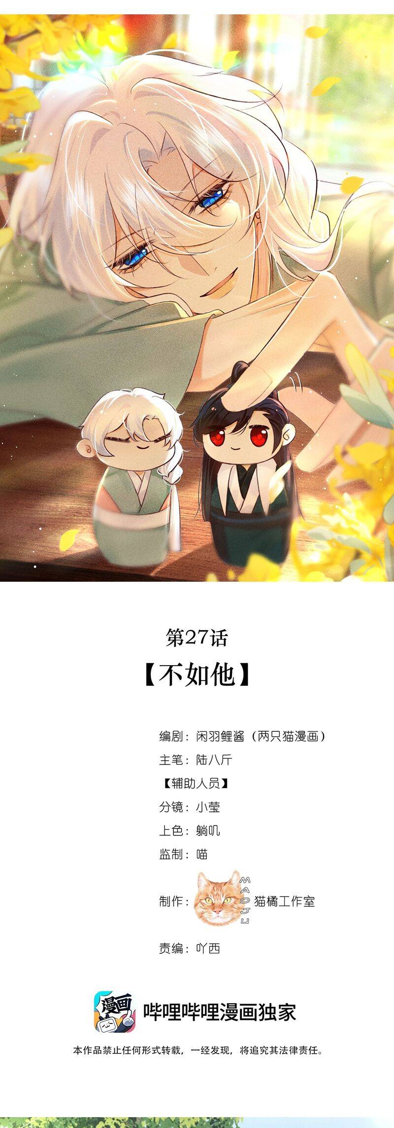 Nam Chủ Vì Sao Quyến Rũ Ta Chap 27 - Next Chap 28