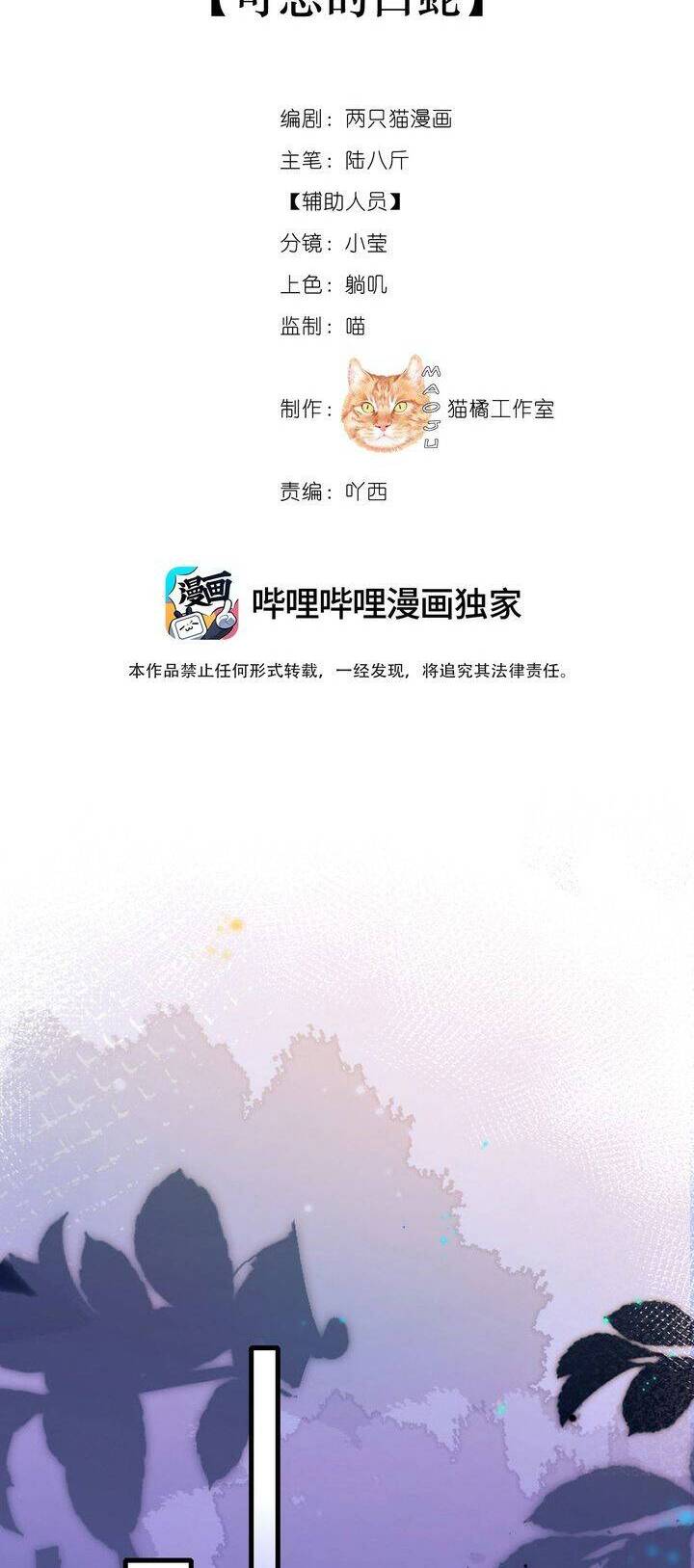 Nam Chủ Vì Sao Quyến Rũ Ta Chap 3 - Next Chap 4