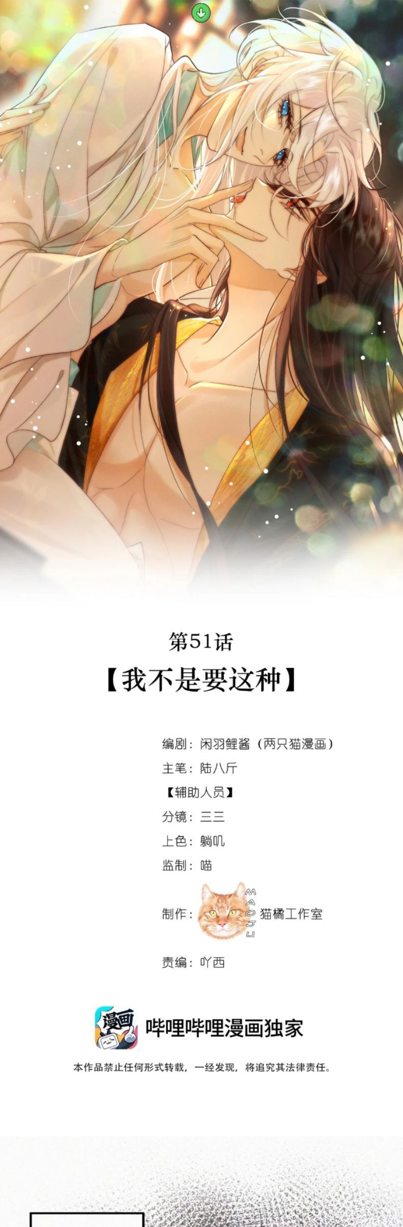 Nam Chủ Vì Sao Quyến Rũ Ta Chap 51 - Next Chap 52