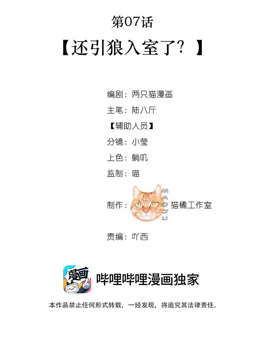 Nam Chủ Vì Sao Quyến Rũ Ta Chap 7 - Next Chap 8