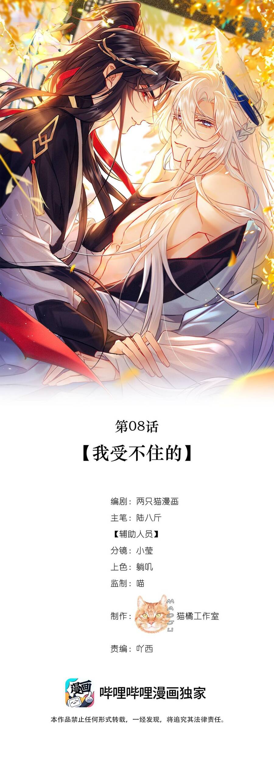 Nam Chủ Vì Sao Quyến Rũ Ta Chap 8 - Next Chap 9