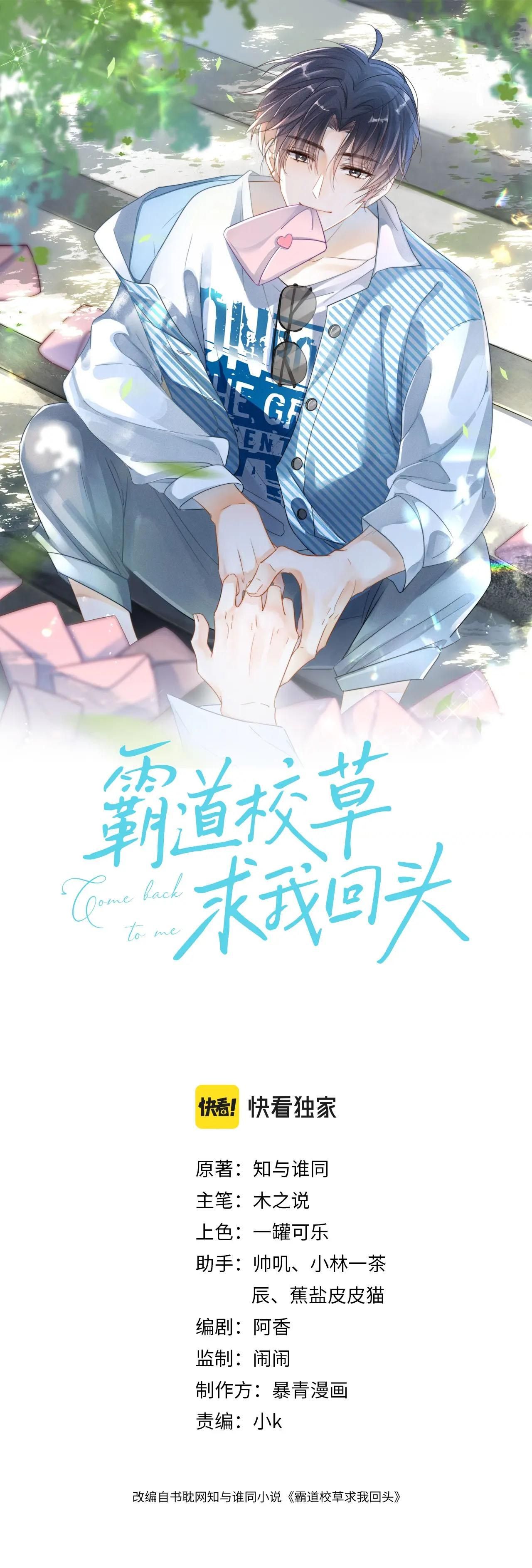 Nam Thần Bá Đạo Cầu Xin Tôi Quay Lại Chap 9 - Next Chap 10