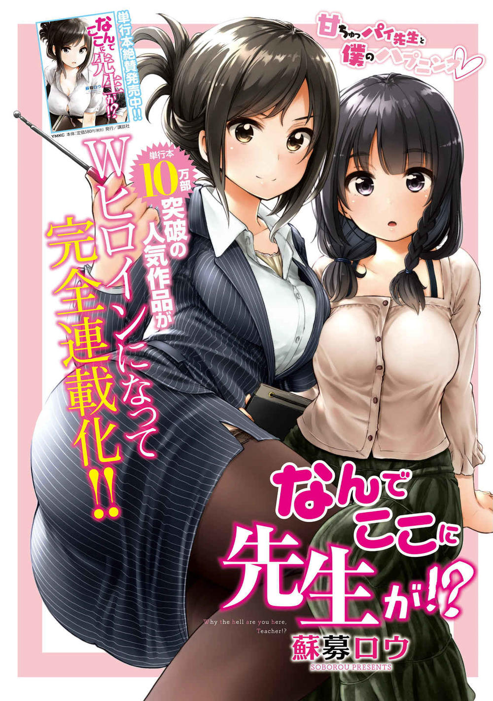 Nande Kokoni Sensei Ga!? Chap 22 - Next Chap 23