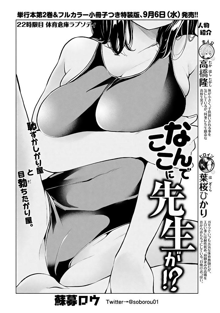 Nande Kokoni Sensei Ga!? Chap 22 - Next Chap 23
