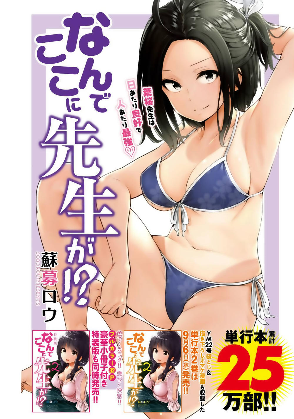 Nande Kokoni Sensei Ga!? Chap 24 - Next Chap 25