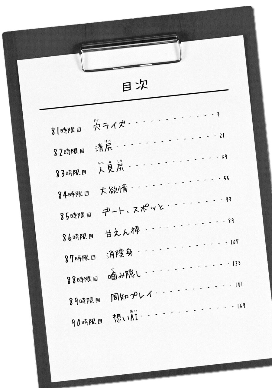 Nande Kokoni Sensei Ga!? Chap 81 - Next Chap 82