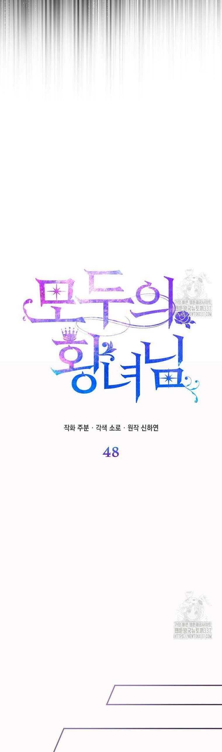 Nàng Công Chúa Của Mọi Người Chap 48 - Next Chap 49