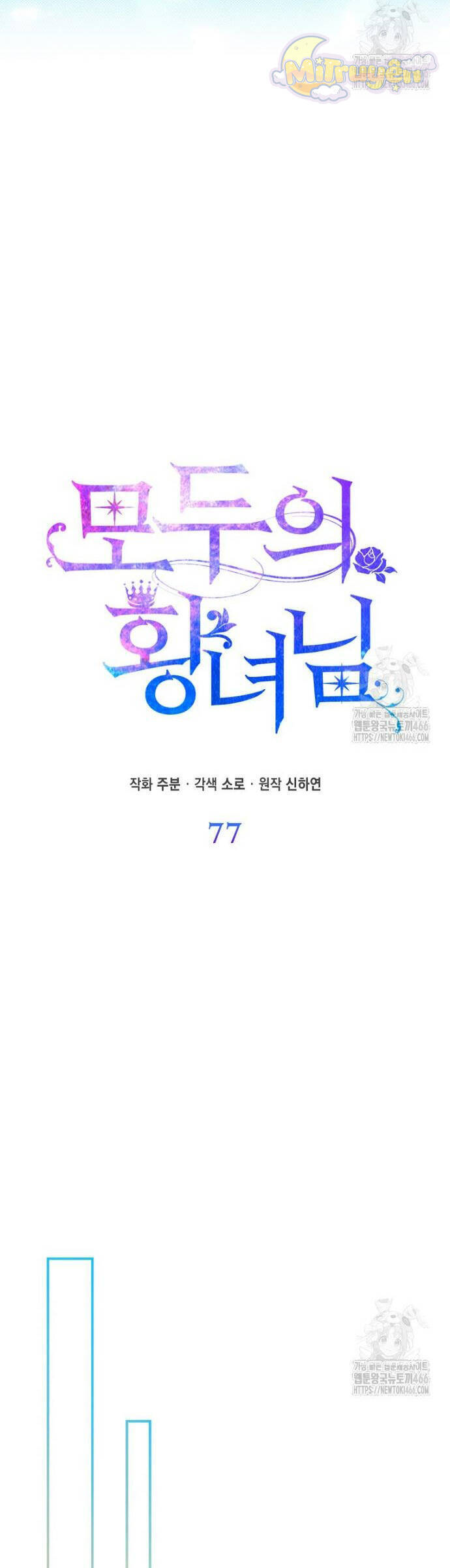 Nàng Công Chúa Của Mọi Người Chap 77 - Next Chap 78