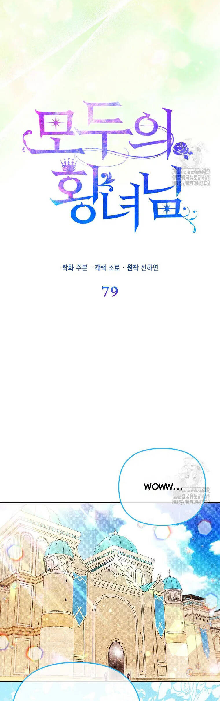 Nàng Công Chúa Của Mọi Người Chap 79 - Next Chap 80