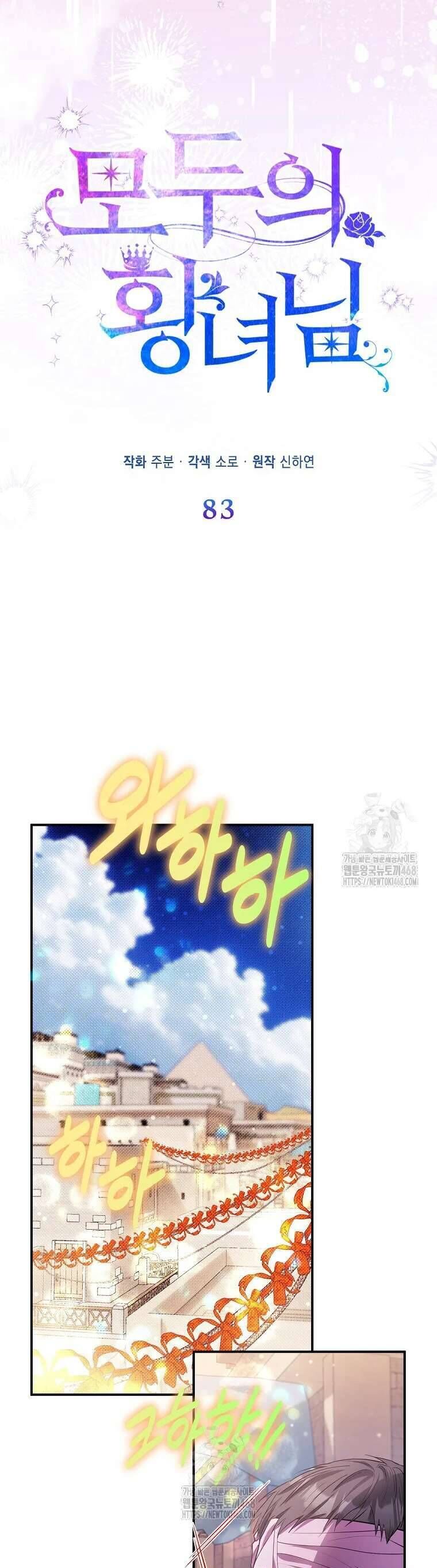 Nàng Công Chúa Của Mọi Người Chap 83 - Next Chap 84
