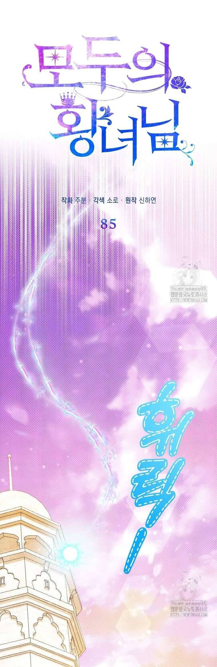 Nàng Công Chúa Của Mọi Người Chap 85 - Next Chap 86