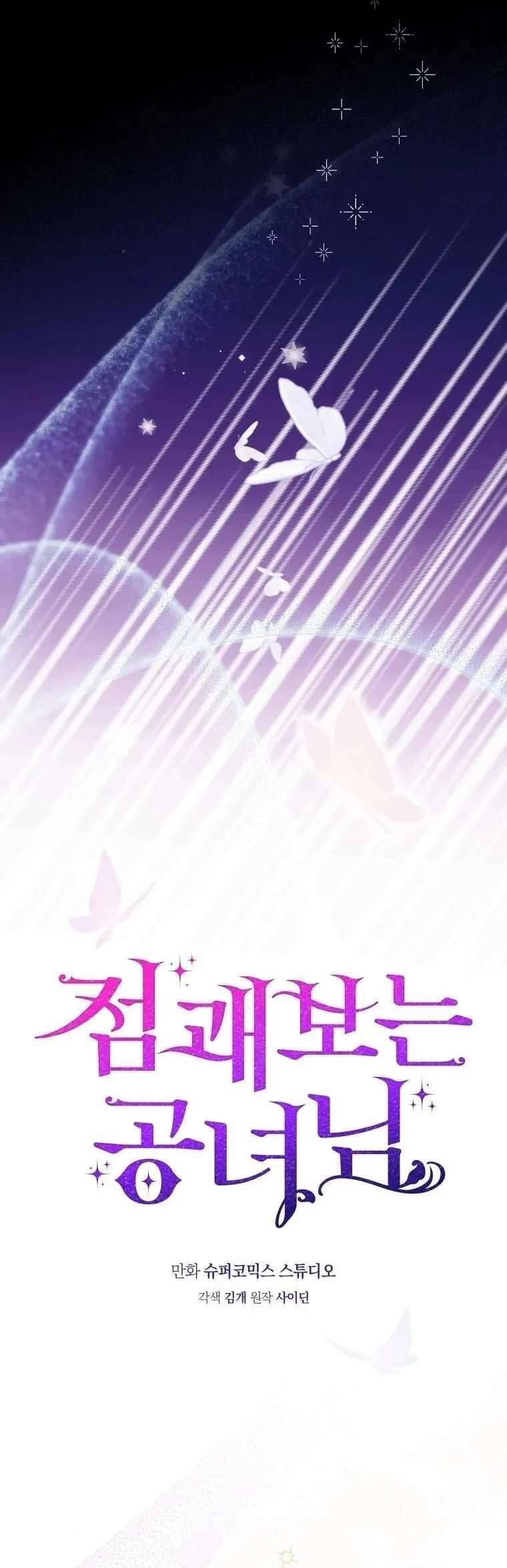 Nàng Công Chúa Tiên Tri Chap 23 - Next Chap 24