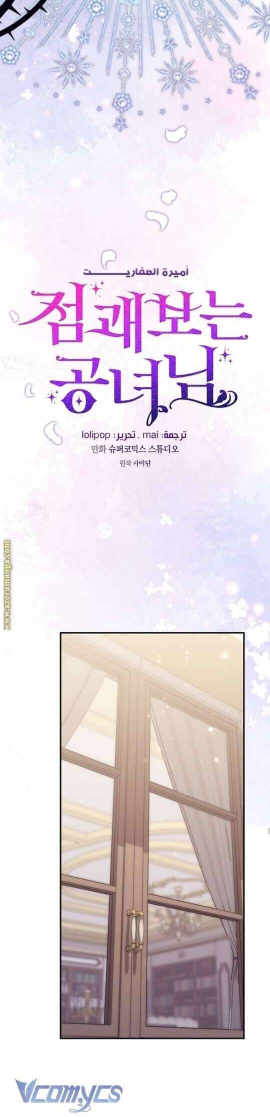 Nàng Công Chúa Tiên Tri Chap 77 - Next Chap 78