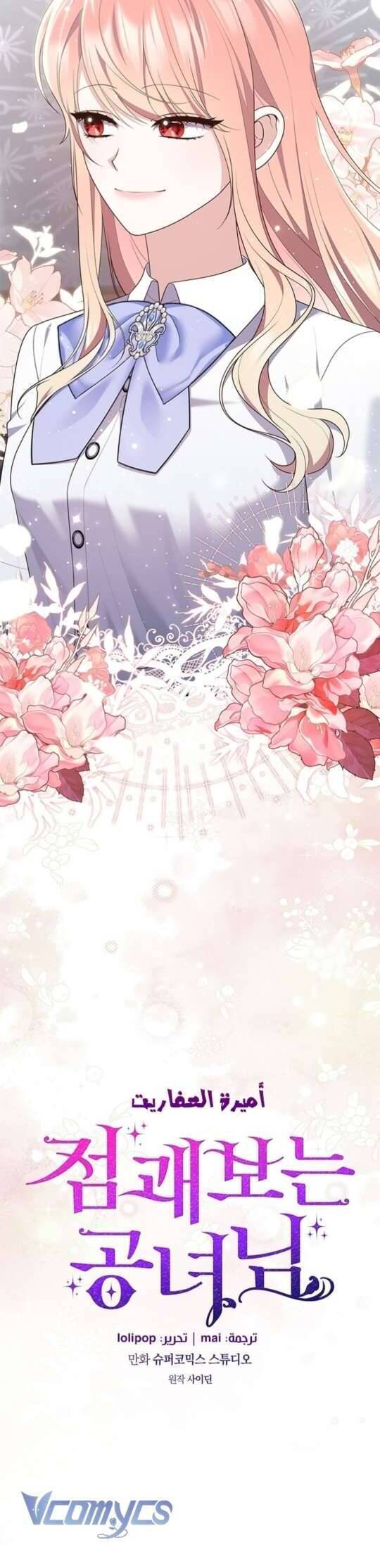 Nàng Công Chúa Tiên Tri Chap 82 - Next Chap 83