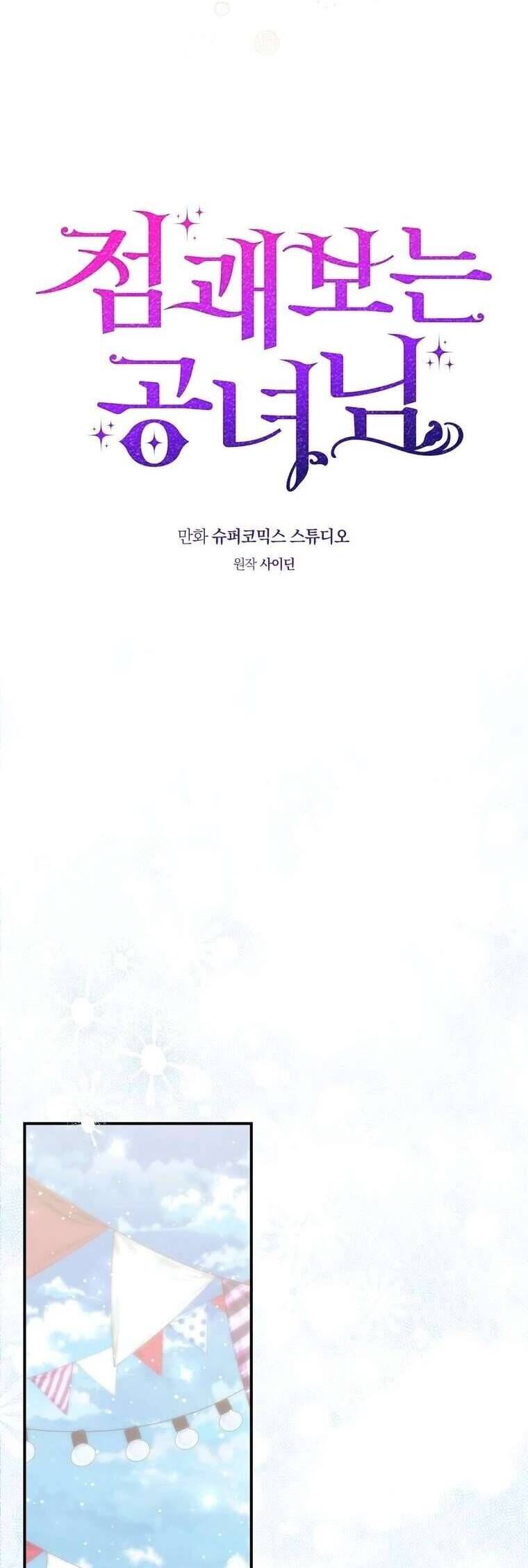 Nàng Công Chúa Tiên Tri Chap 97 - Next Chap 98