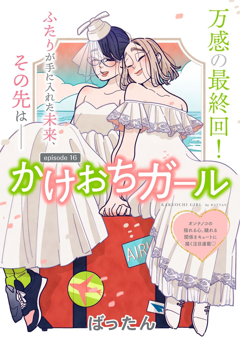 Nàng Ơi, Chạy Trốn Cùng Ta Nào Chap 16 - Next Chap 17