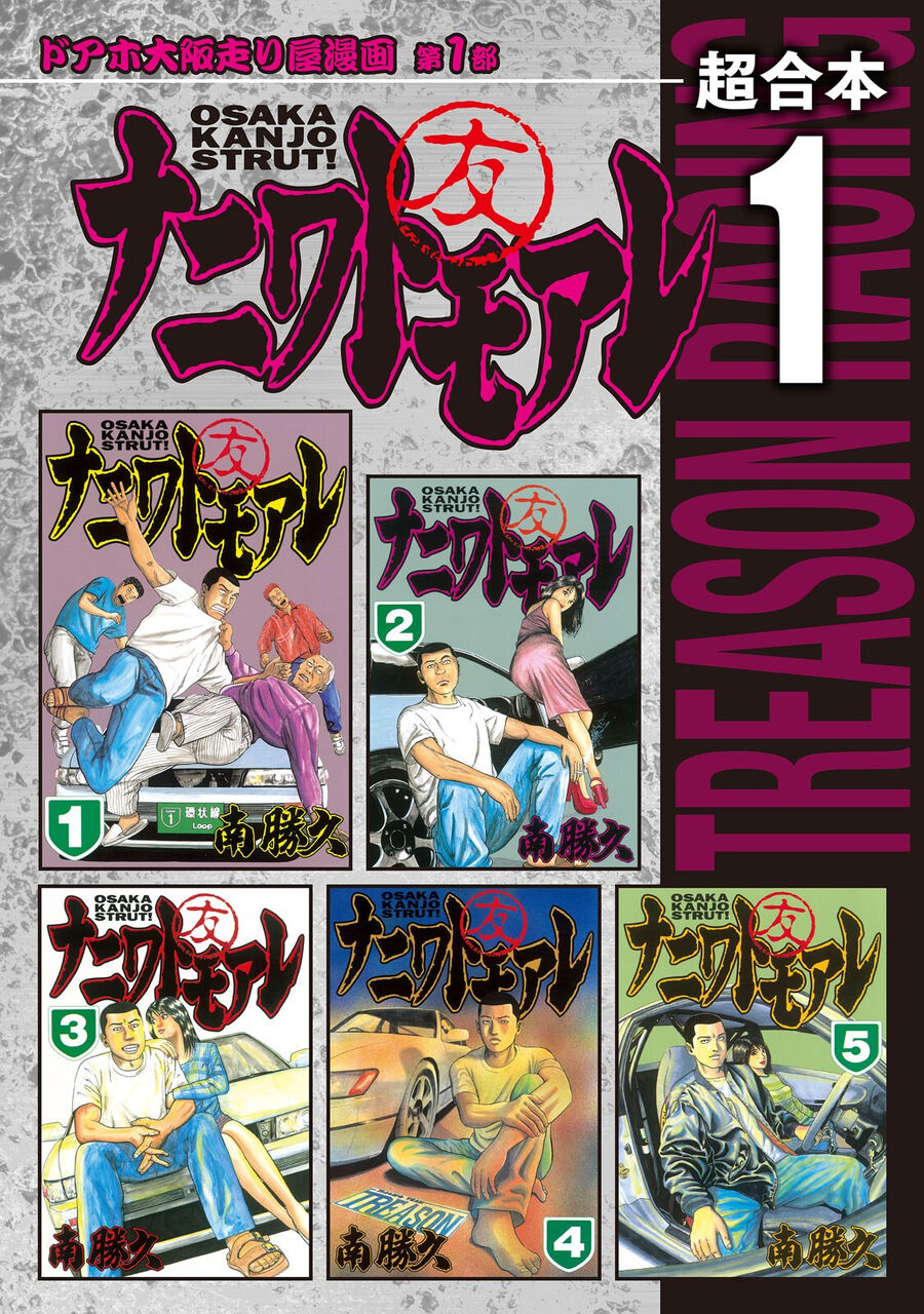 Naniwa Tomoare Chap 1 - Next Chap 2