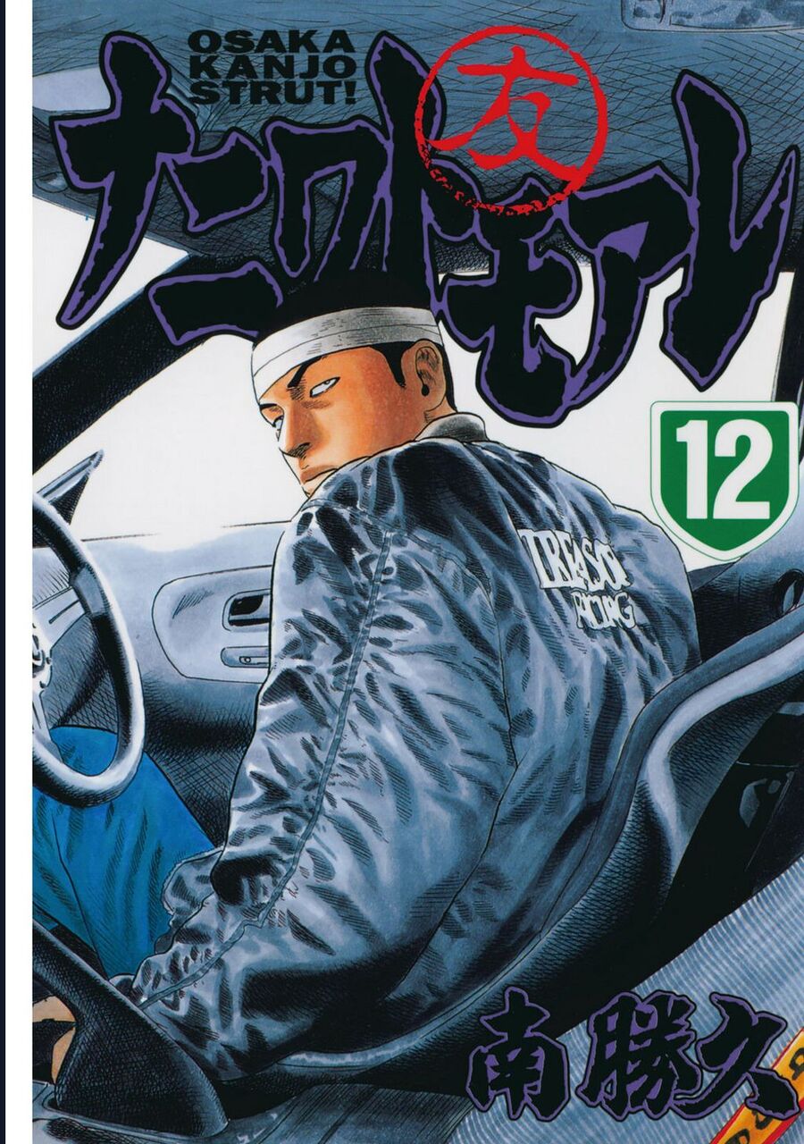 Naniwa Tomoare Chap 117 - Next Chap 118