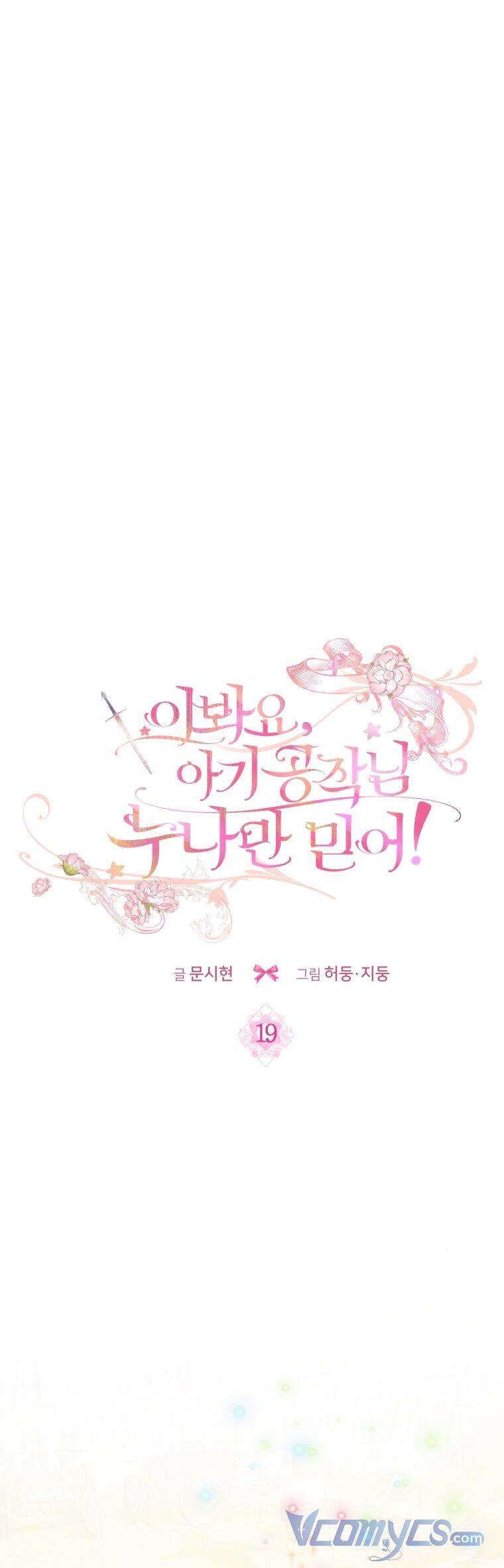 Này Tiểu Công Tước, Hãy Tin Ở Chị Đi! Chap 19 - Next Chap 20