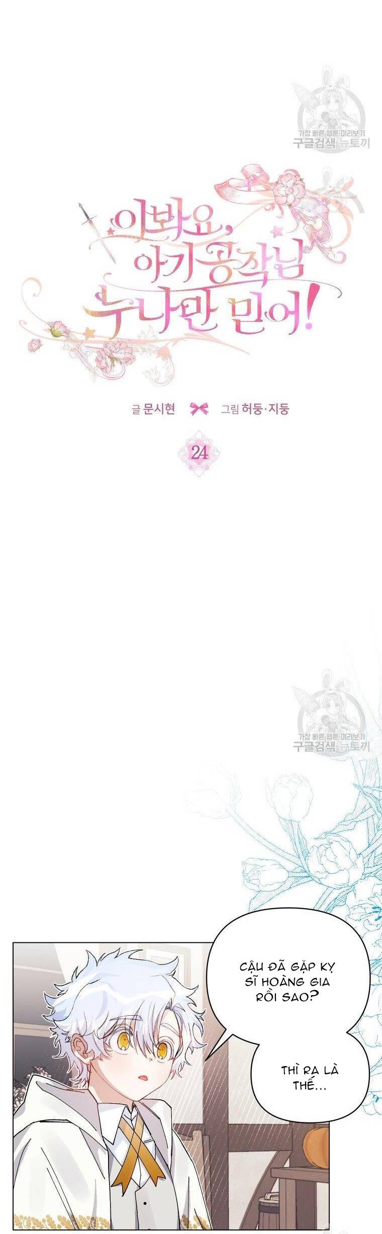 Này Tiểu Công Tước, Hãy Tin Ở Chị Đi! Chap 241 - Next Chap 242