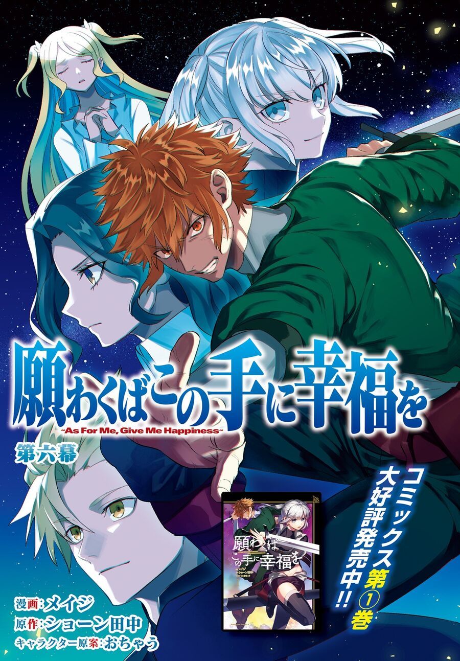 Negawakuba No Konote Ni Koufuku Wo Chap 6 - Next Chap 7