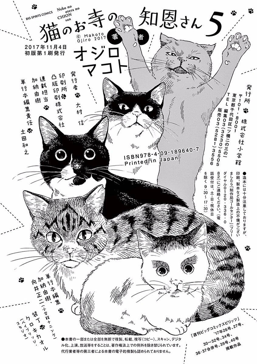 Neko No Otera No Chion-San Chap 44 - Next Chap 45