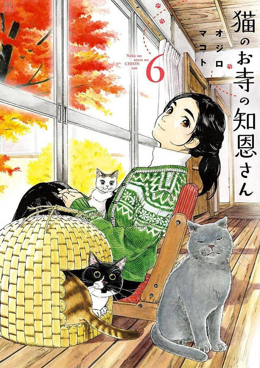 Neko No Otera No Chion-San Chap 45 - Next Chap 46