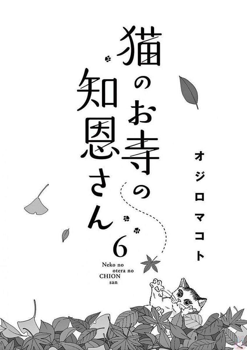 Neko No Otera No Chion-San Chap 45 - Next Chap 46
