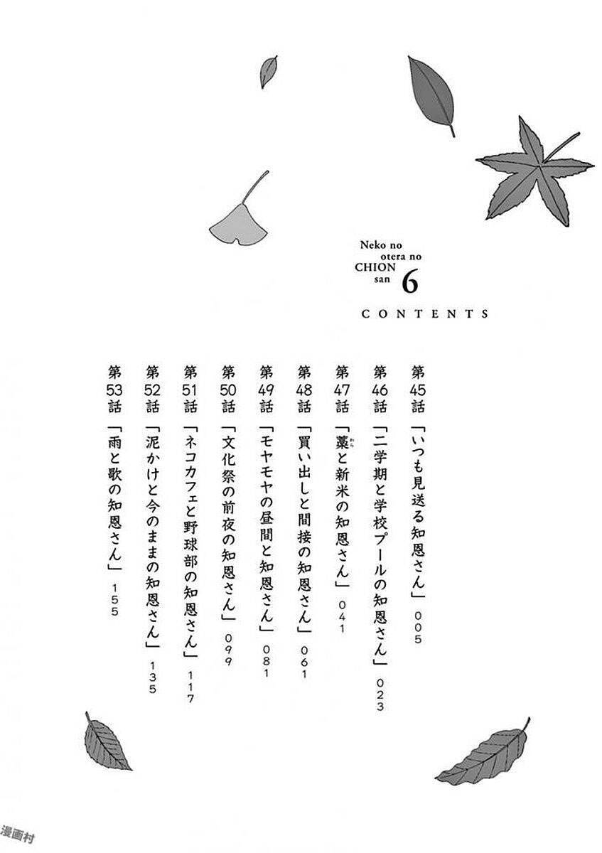 Neko No Otera No Chion-San Chap 45 - Next Chap 46
