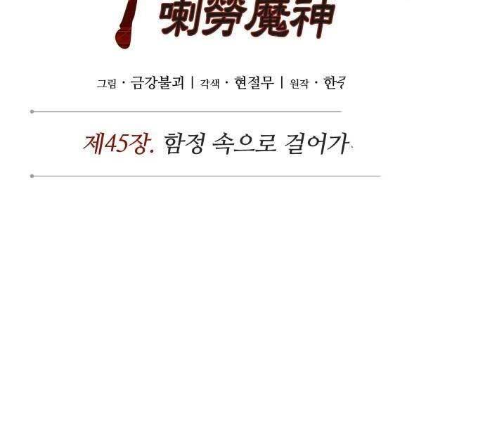 Ngã Lão Ma Thần Chap 122 - Next Chap 123