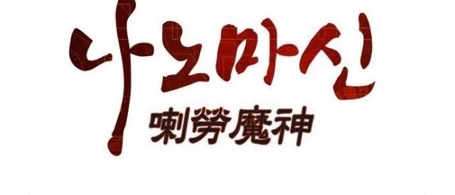 Ngã Lão Ma Thần Chap 14 - Next Chap 15