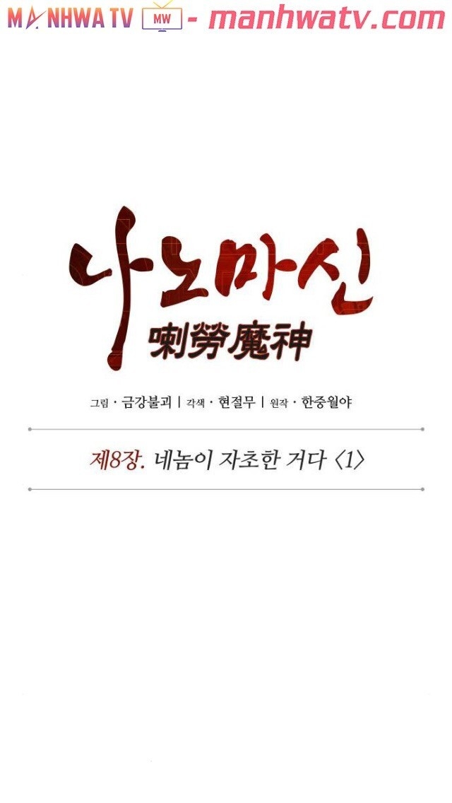 Ngã Lão Ma Thần Chap 17 - Next Chap 18