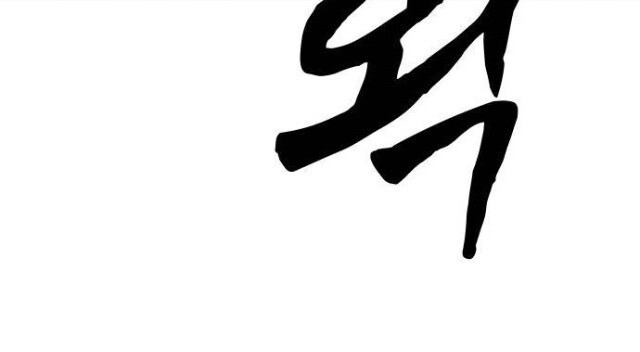 Ngã Lão Ma Thần Chap 17 - Next Chap 18