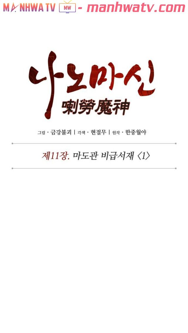 Ngã Lão Ma Thần Chap 26 - Next Chap 27