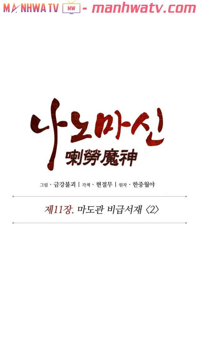 Ngã Lão Ma Thần Chap 27 - Next Chap 28