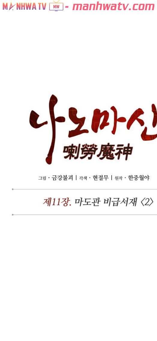Ngã Lão Ma Thần Chap 27 - Next Chap 28