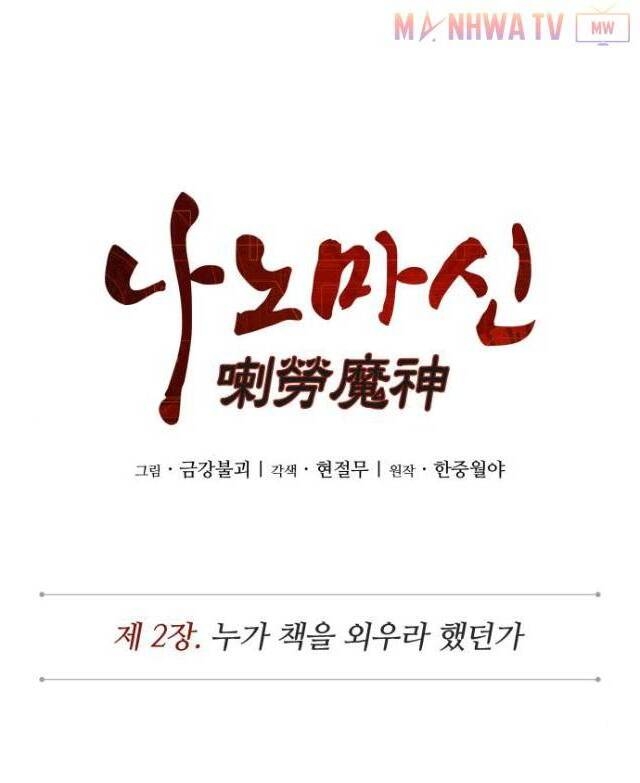 Ngã Lão Ma Thần Chap 3 - Next Chap 4