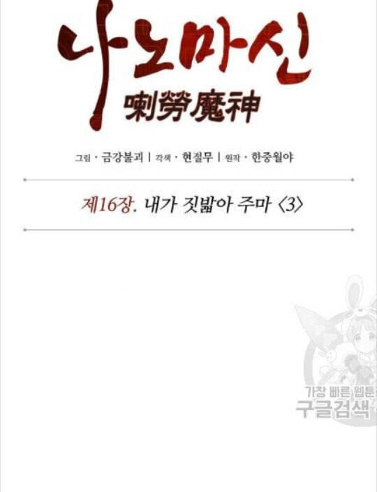 Ngã Lão Ma Thần Chap 42 - Next Chap 43