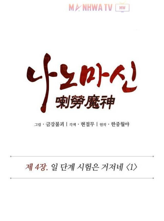 Ngã Lão Ma Thần Chap 7 - Next Chap 8