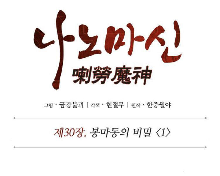 Ngã Lão Ma Thần Chap 74 - Next Chap 75