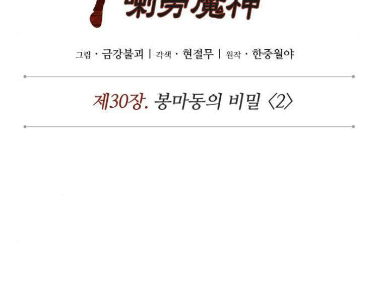 Ngã Lão Ma Thần Chap 75 - Next Chap 76