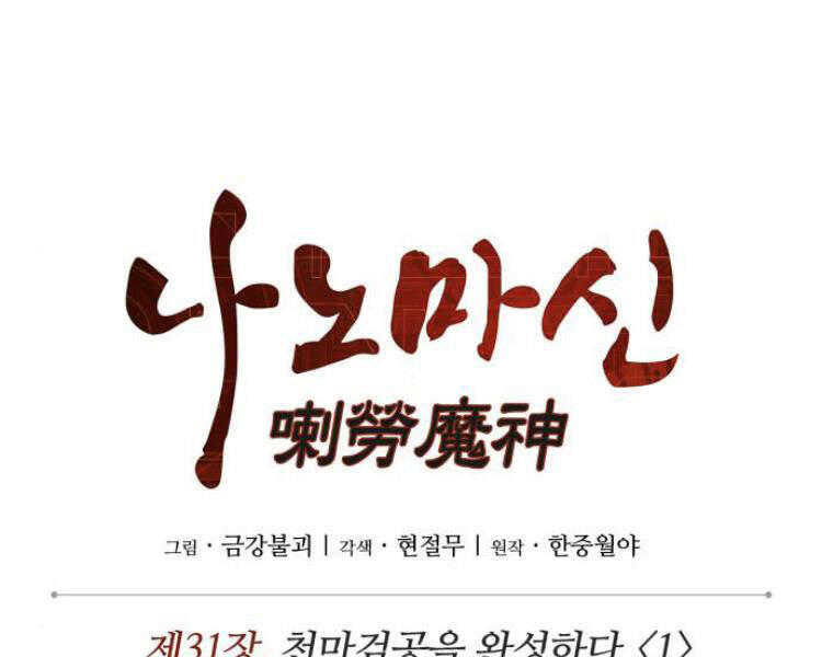 Ngã Lão Ma Thần Chap 77 - Next Chap 78