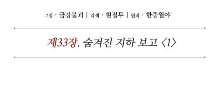 Ngã Lão Ma Thần Chap 82 - Next Chap 83